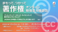 著作権の勉強会に参加しませんか？(ひめじ芸術文化創造会議)