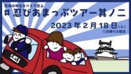 全国旅行支援適用決定、1/21(土)24:00〜募集開始