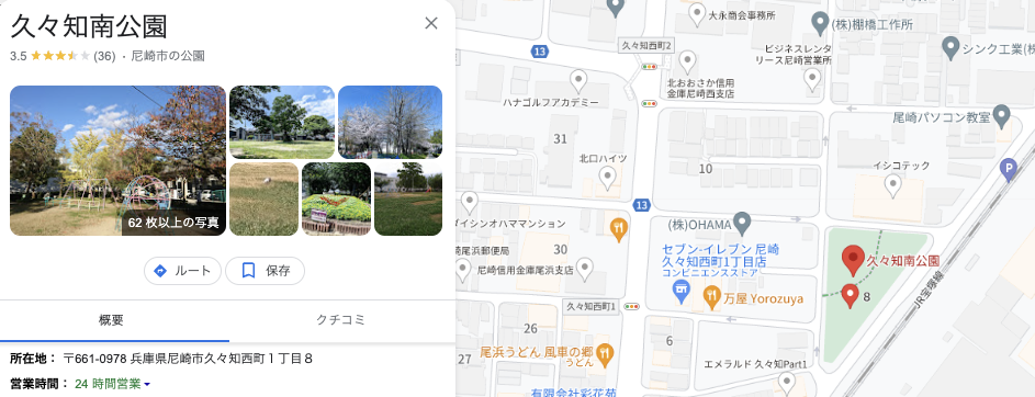 久々知南公園のGoogleMap上でのスクリーンショット