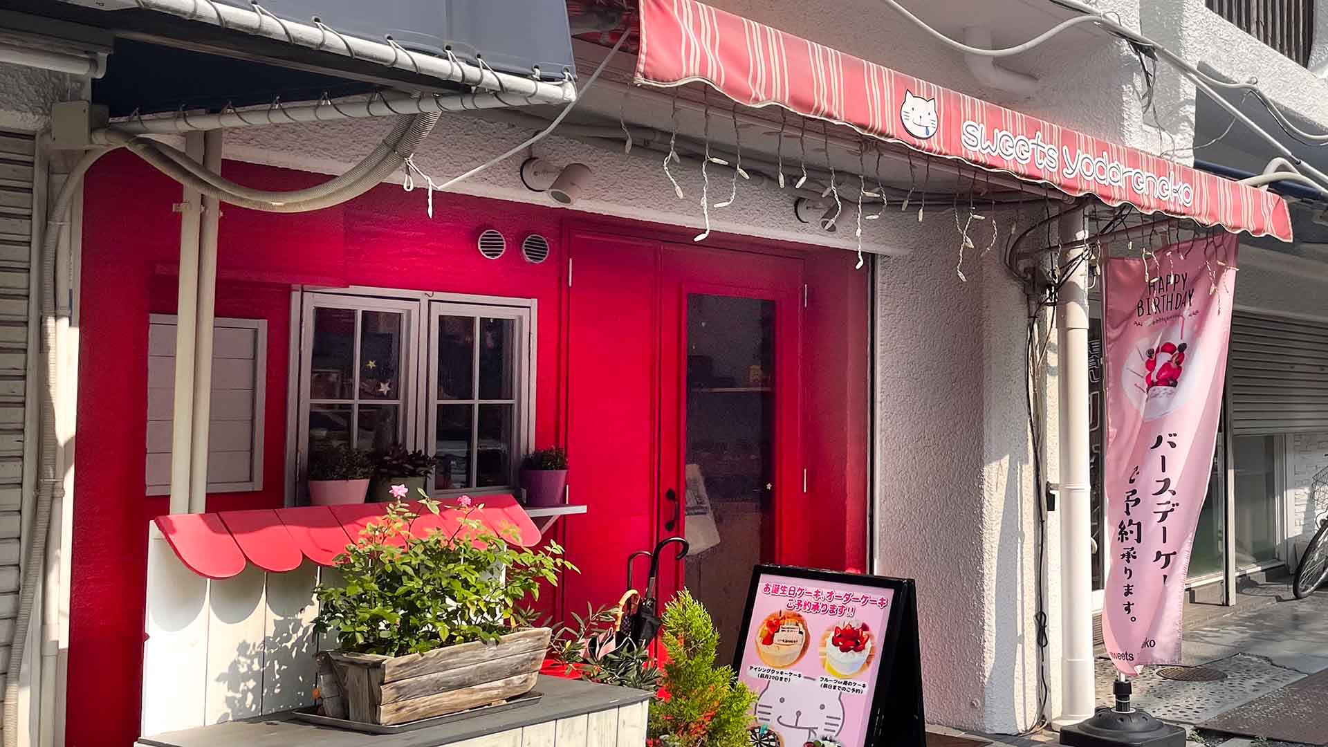 スイーツよだれねこ