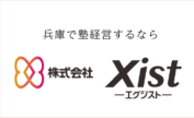 株式会社Xistが尼崎地域の子どもたちを応援！春・夏２度の「あまがさき習い事体験フェア」を力強くサポート！