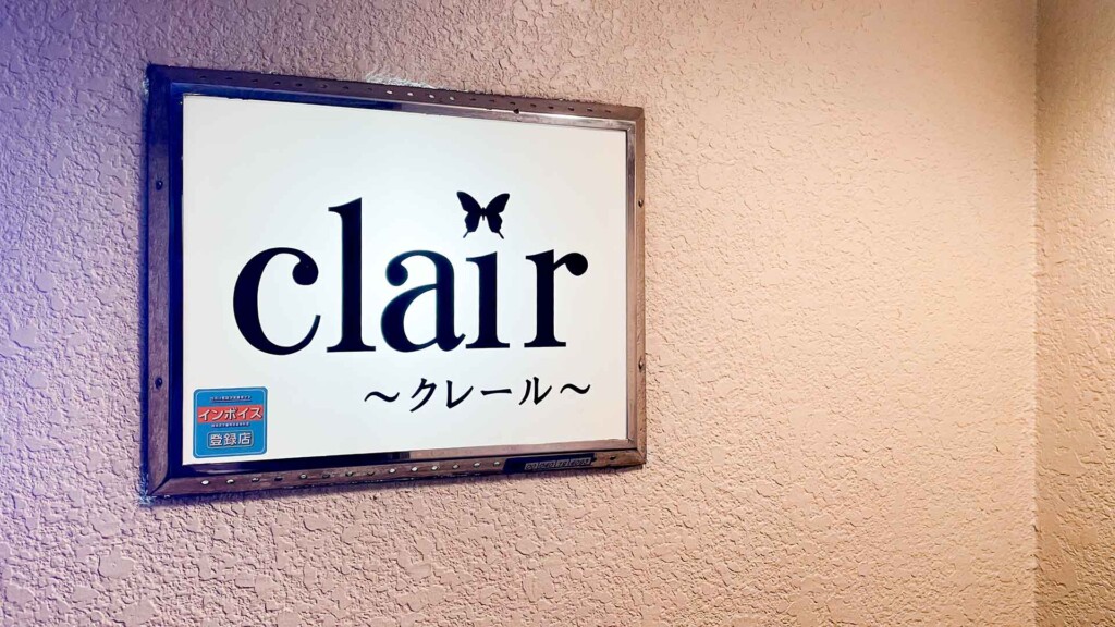スナック clair