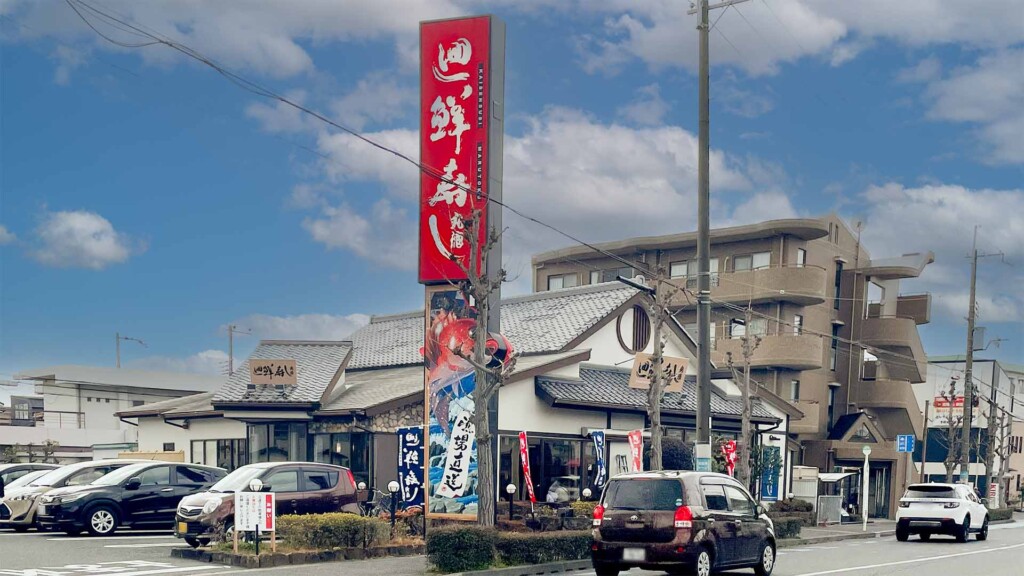 廻鮮寿し丸徳 武庫之荘店