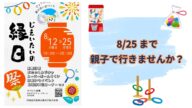 「じえいたいの縁日2025inあまがさきキューズモール」25日まで開催中‼