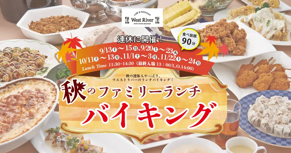 ホテルヴィスキオ尼崎「秋のファミリーランチバイキング」手作り体験＆食べ放題で家族の思い出作り！