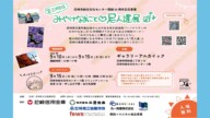 第20回 みやけなおこと♡尼人達展