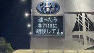 尼崎アミング商店街で見かけた#7119広告｜救急相談ダイヤルの利用を啓発