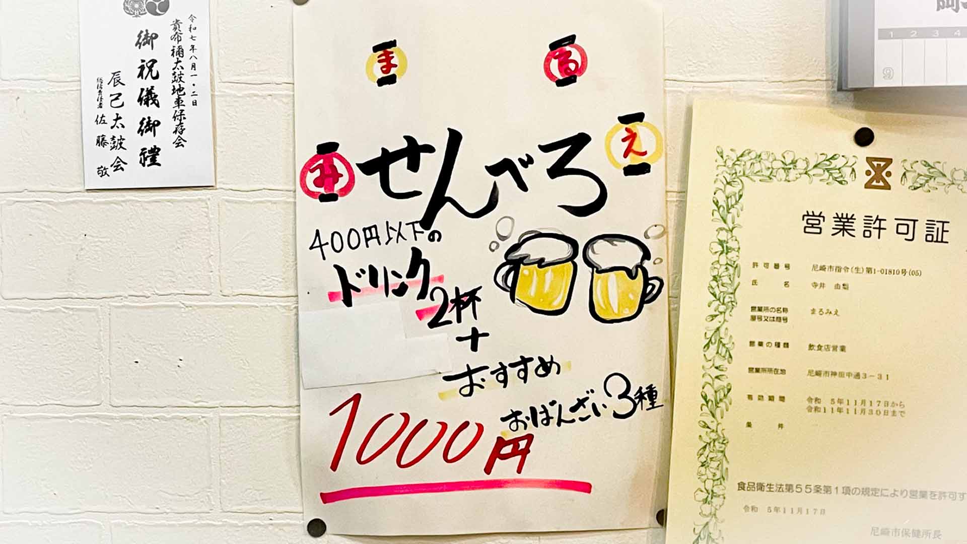 【随時追加】尼崎のせんべろ、ご存じの方教えて！