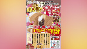 【武庫之荘】たい焼きレボリューションで「バレン鯛ン＆ホワイトデー大感謝祭」開催！無料券の配布も【2026/2/13-15】