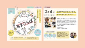 3月4日(水)まち＋おやこがつながる『あまこらぼ』があまがさき観光案内所で開催されます。リトミック開催です【2026年】