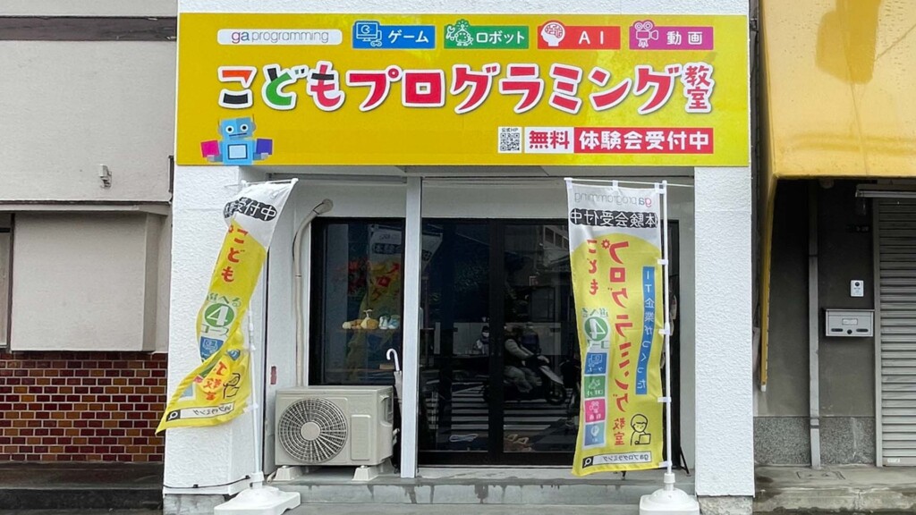 gaプログラミング 尼崎JR塚口校