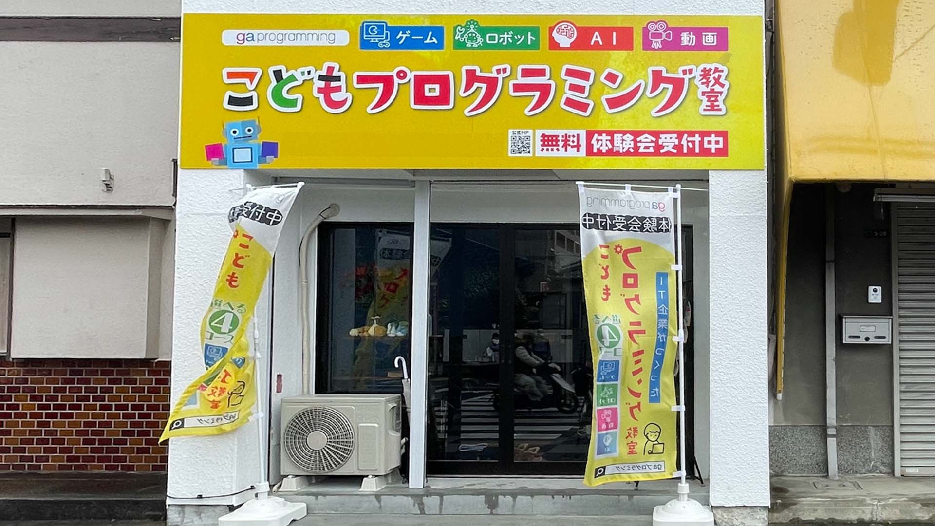 gaプログラミング 尼崎JR塚口校