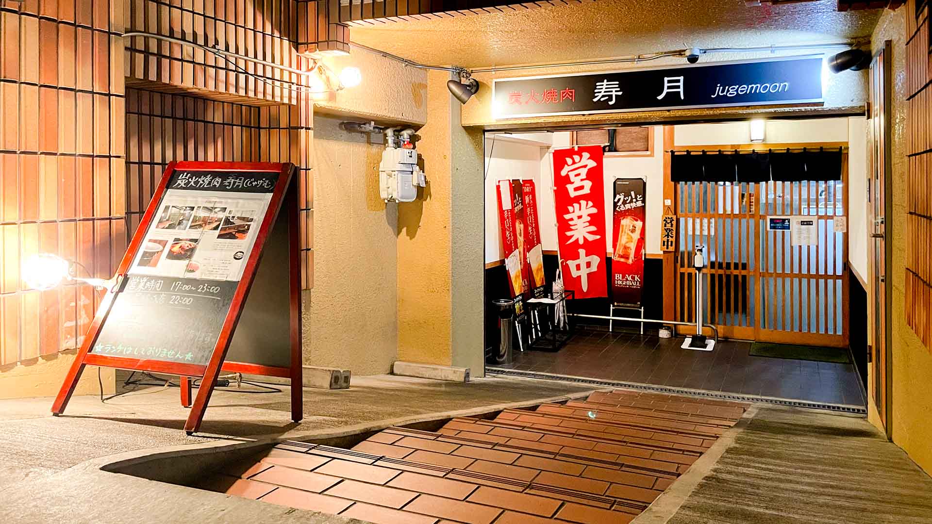 炭火焼肉 寿月 阪急塚口店