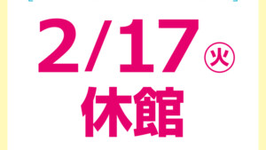 あまがさきキューズモール、2026年2月17日は休館日｜館内設備点検のため全館休業【尼崎】