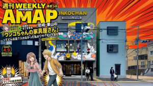 名前がすごすぎる……！尼崎・栗山の「ウンコちゃんの家具屋さん」ってどんな店？入れなかった私がリサーチしてみた