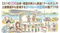 【3/14】尼崎出身・福留光帆さん凱旋！クールポコ。や土屋蘭選手も登場するボートレース尼崎の激アツ1日