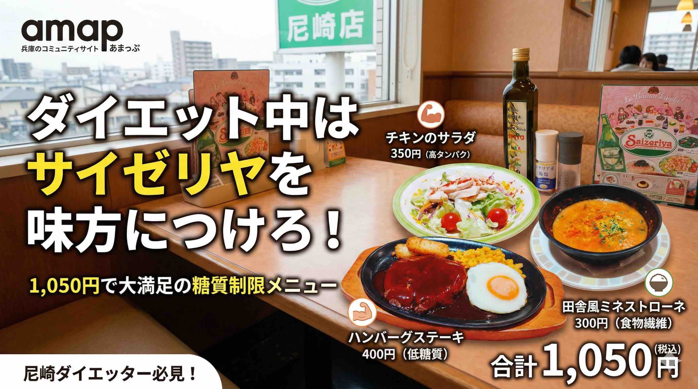 ダイエット中はサイゼリヤを味方につけろ！1,050円で大満足の糖質制限メニュー